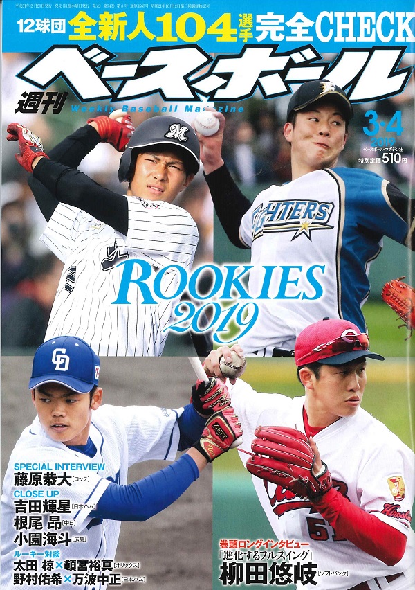 週刊ベースボール 3月 4日号