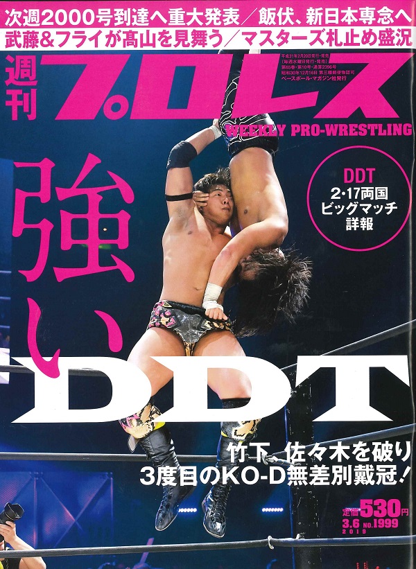 週刊プロレス 3月 6日号