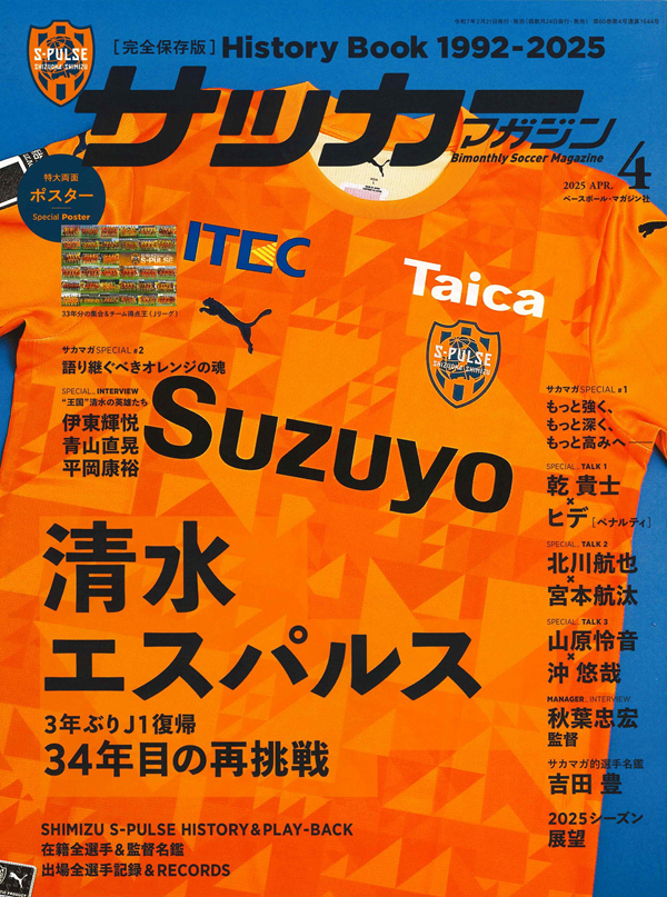 サッカーマガジン 4月号