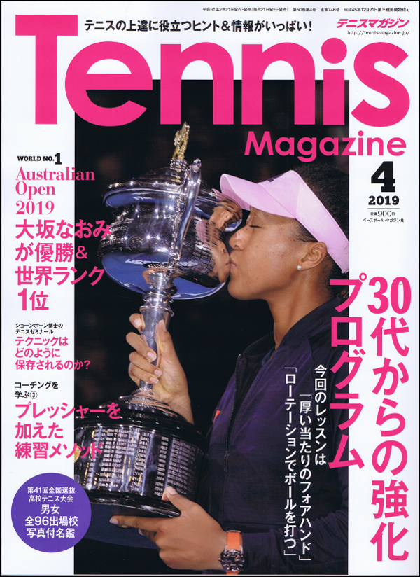 テニスマガジン 4月号