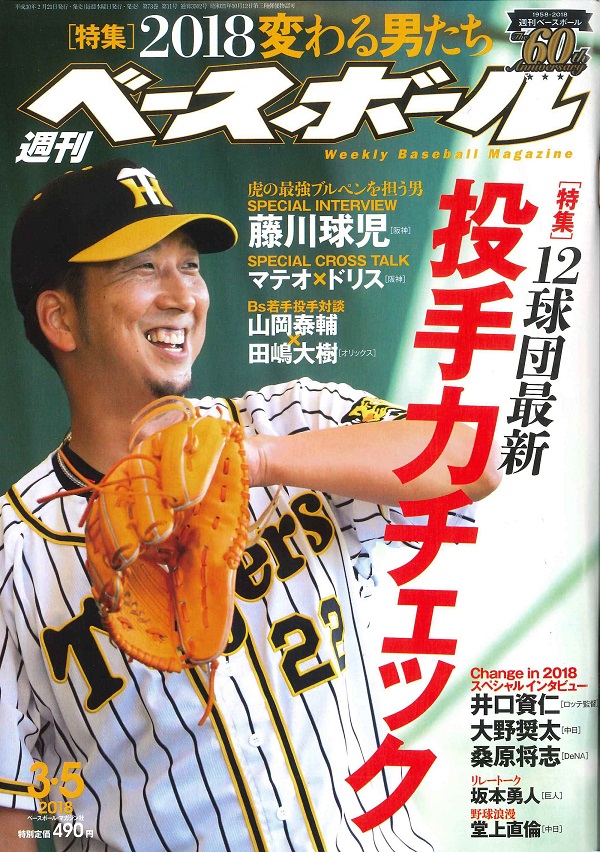 週刊ベースボール 3月 5日号 