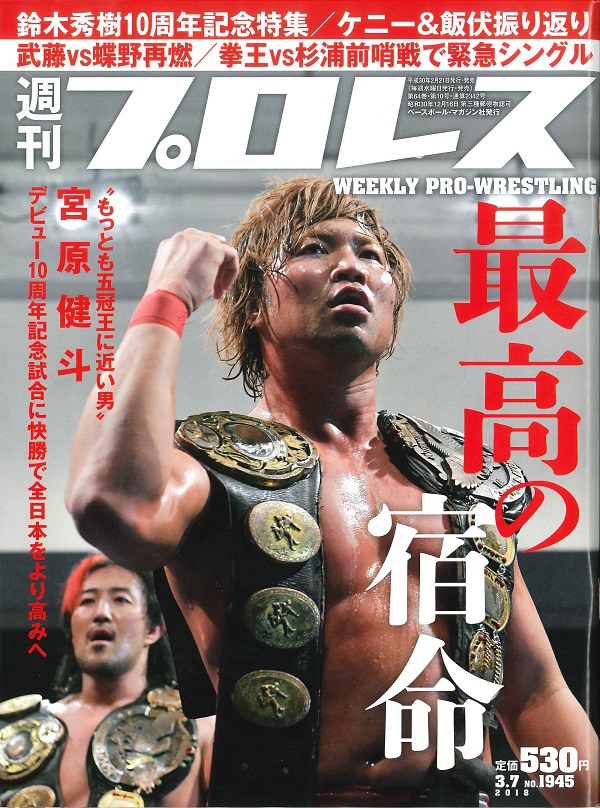 週刊プロレス 3月 7日号 