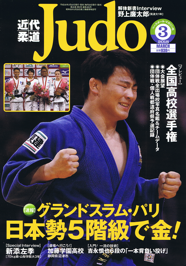 近代柔道 3月号