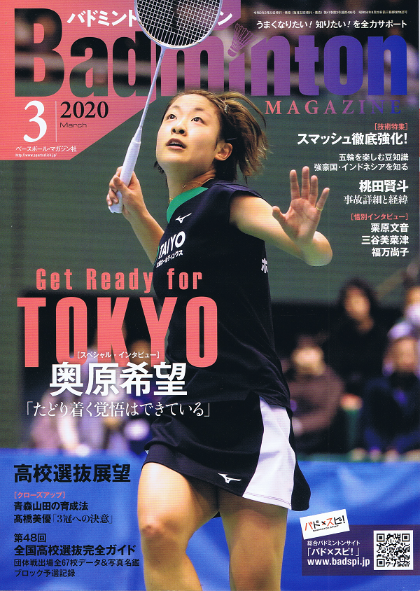 バドミントン・マガジン 3月号