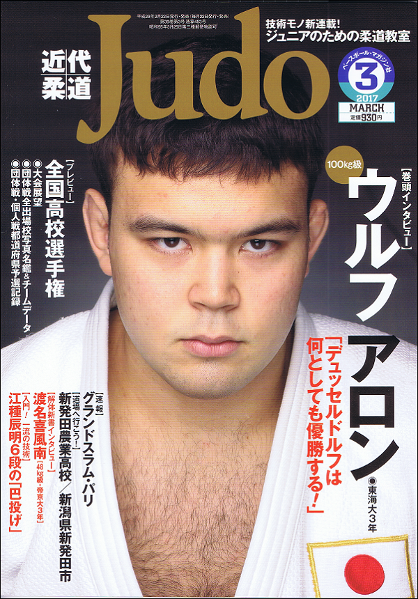 近代柔道 3月号