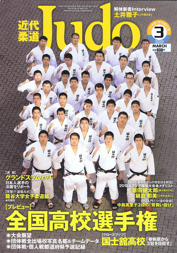 近代柔道 3月号