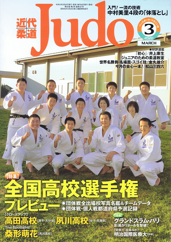 近代柔道 3月号
