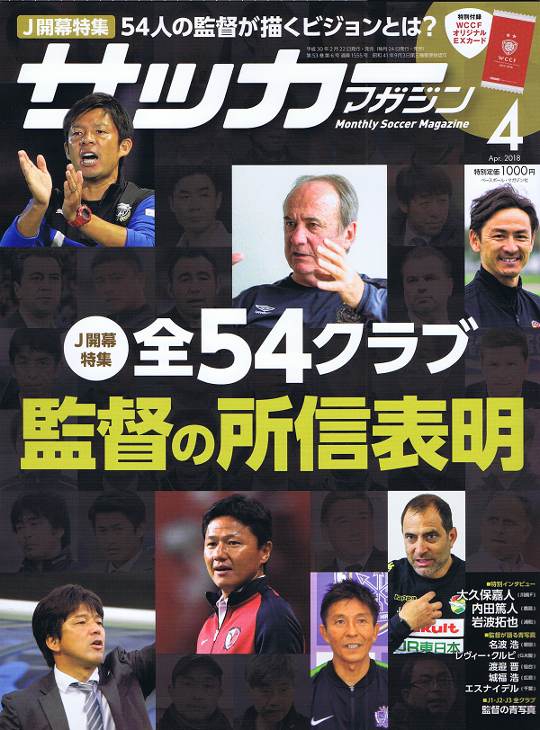 サッカーマガジン 4月号
