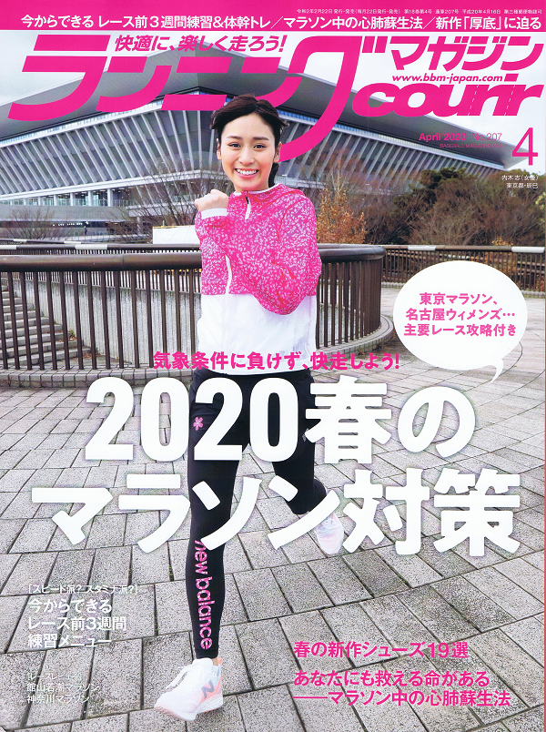 ランニングマガジン・クリール 4月号
