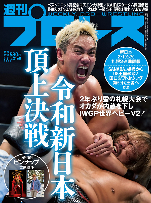 週刊プロレス 3月 9日号