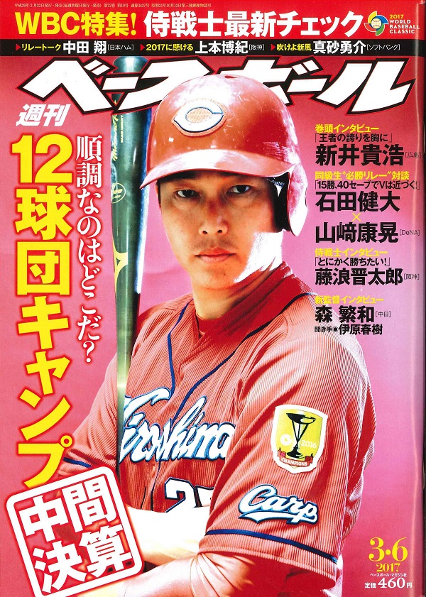週刊ベースボール 3月 6日号