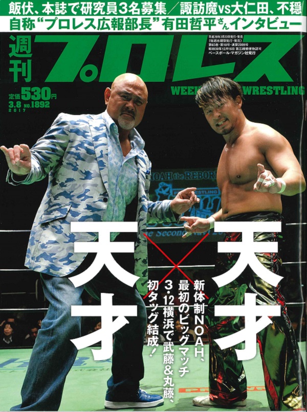週刊プロレス 3月 8日号