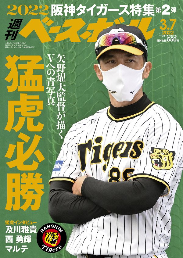 週刊ベースボール 3月 7日号