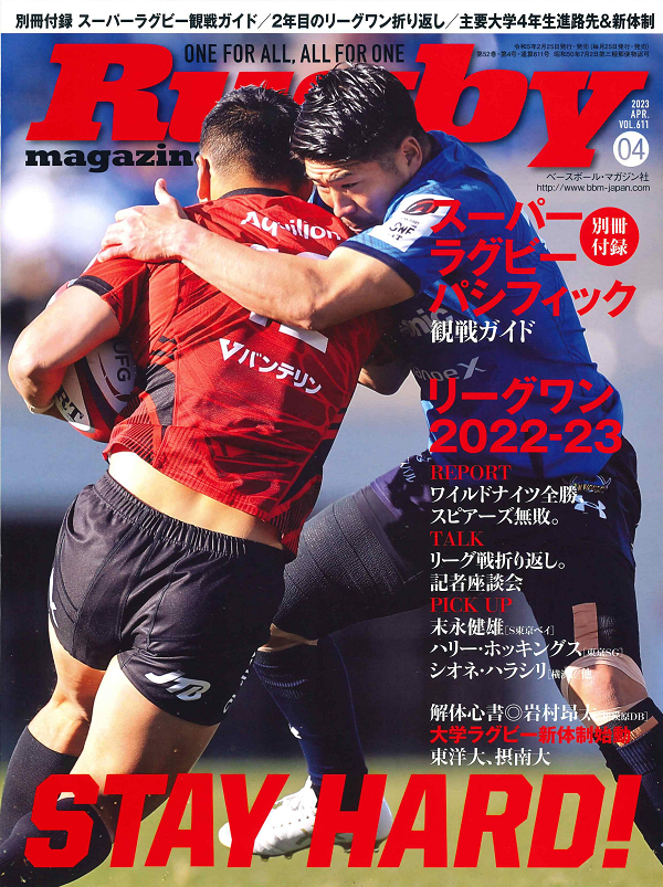 ラグビーマガジン 4月号