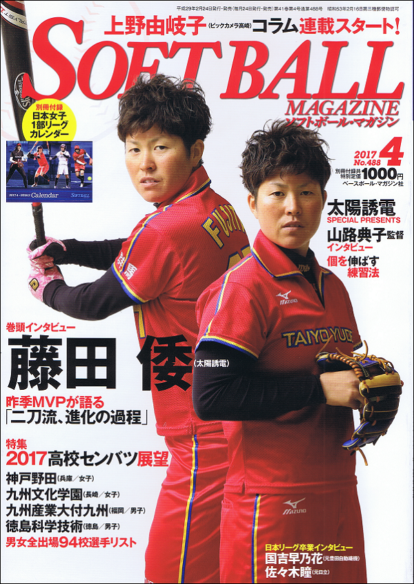 ソフトボール・マガジン 4月号
