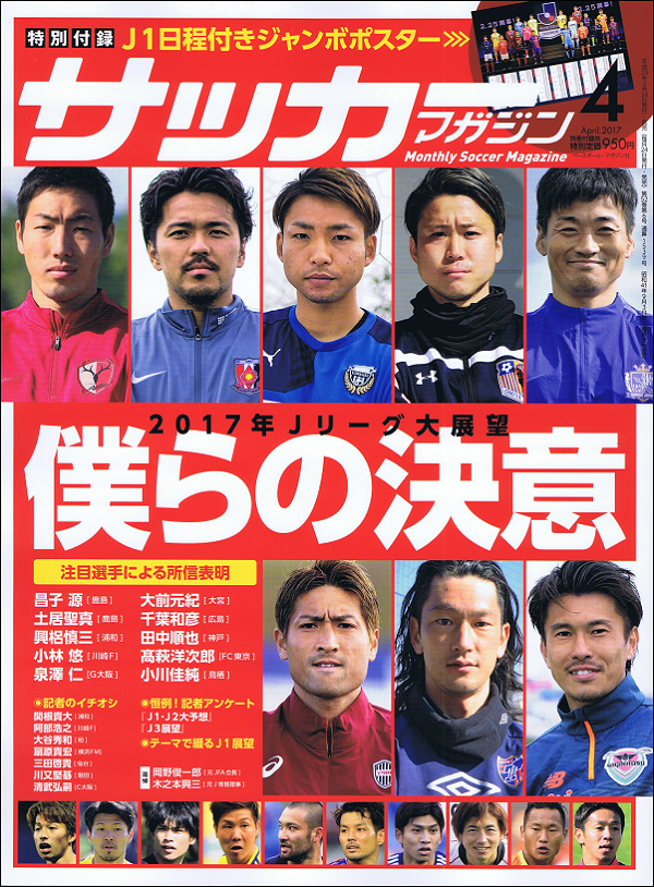 サッカーマガジン 4月号