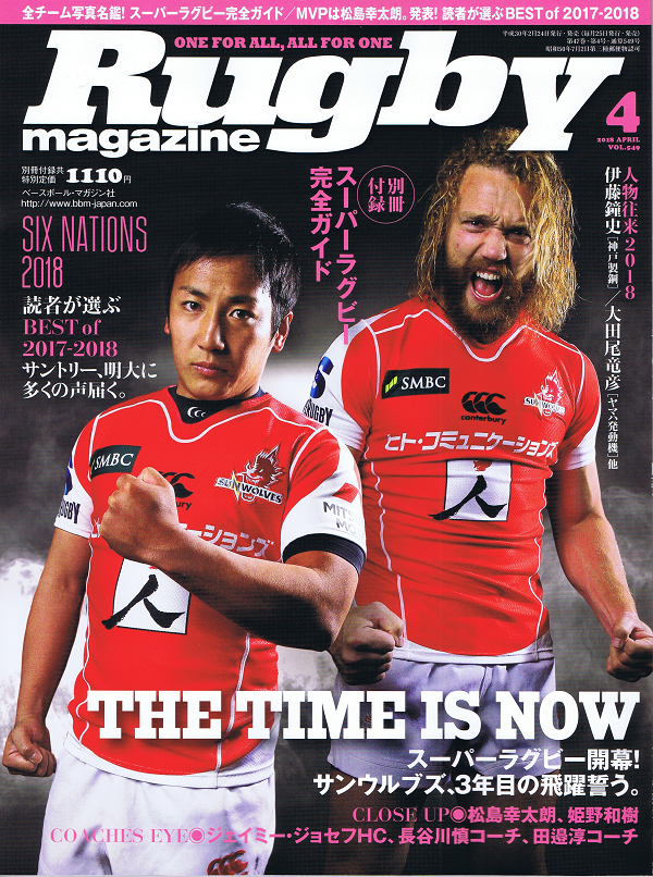 ラグビーマガジン 4月号