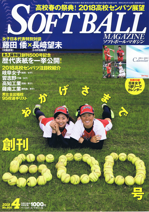 ソフトボール・マガジン 4月号