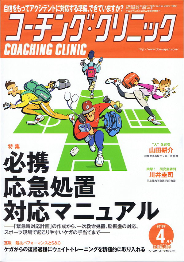 コーチング・クリニック 4月号