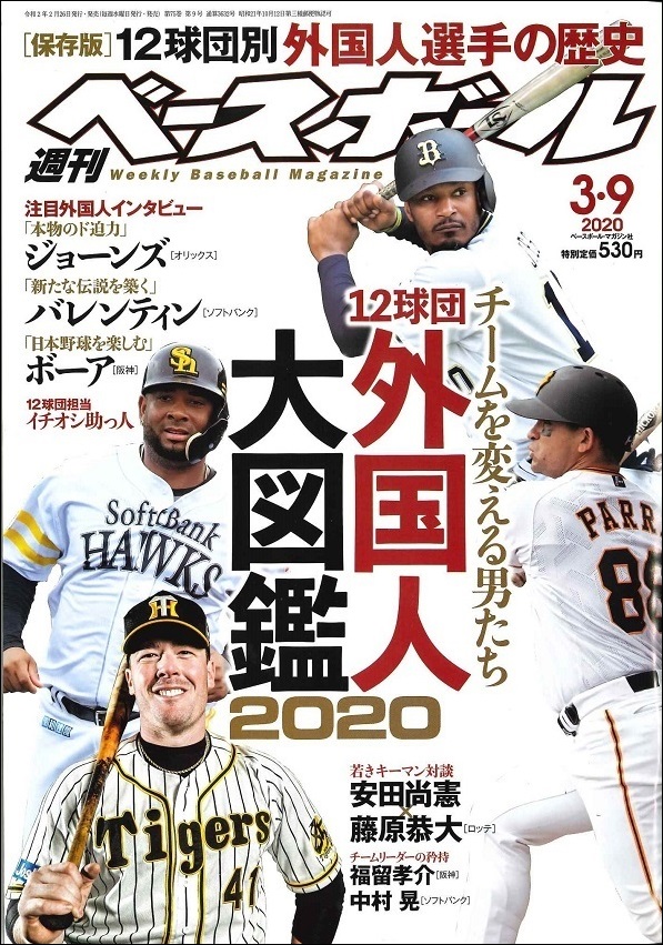 週刊ベースボール 3月 9日号