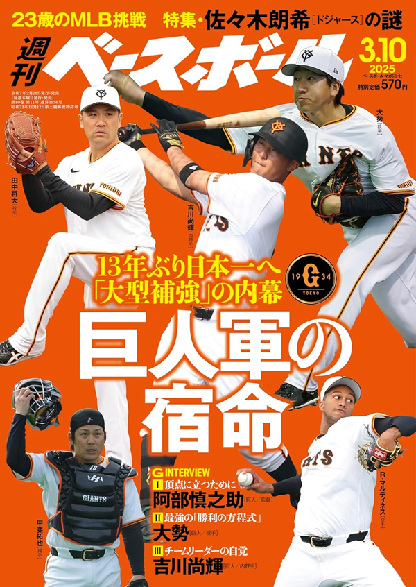 週刊ベースボール3月10日号