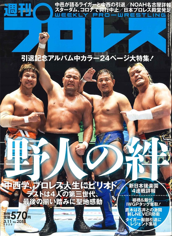 週刊プロレス 3月11日号