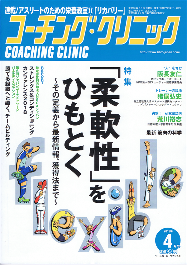 コーチング・クリニック 4月号