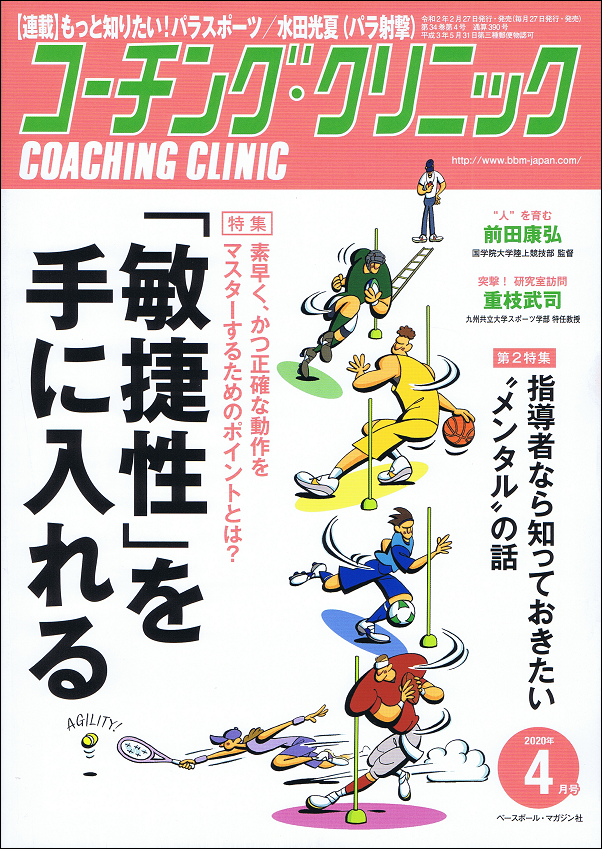 コーチング・クリニック 4月号