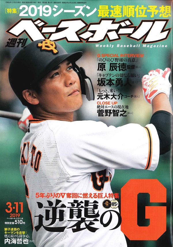 週刊ベースボール 3月11日号