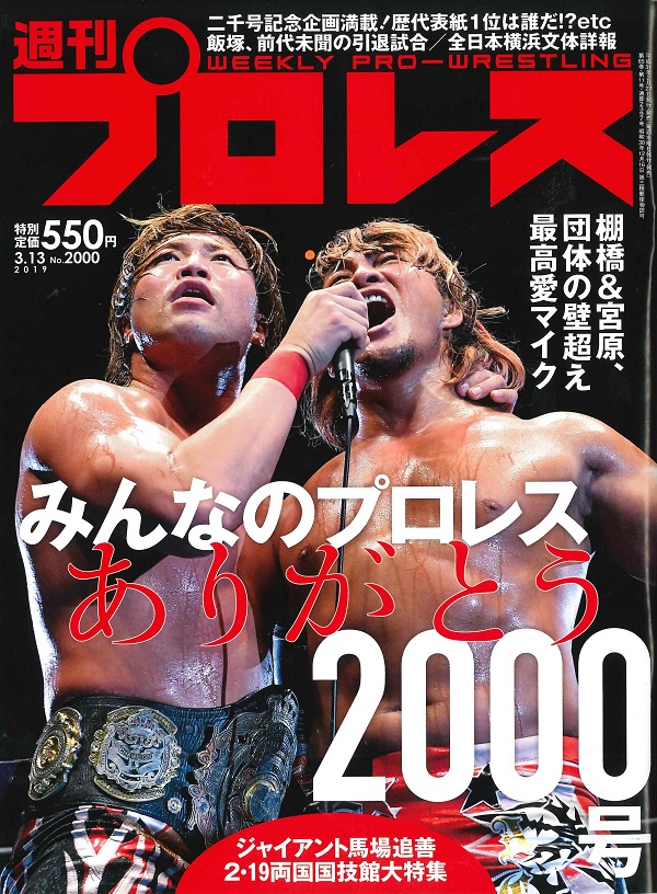週刊プロレス 3月13日号