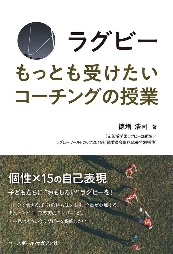 ラグビー もっとも受けたいコーチングの授業
