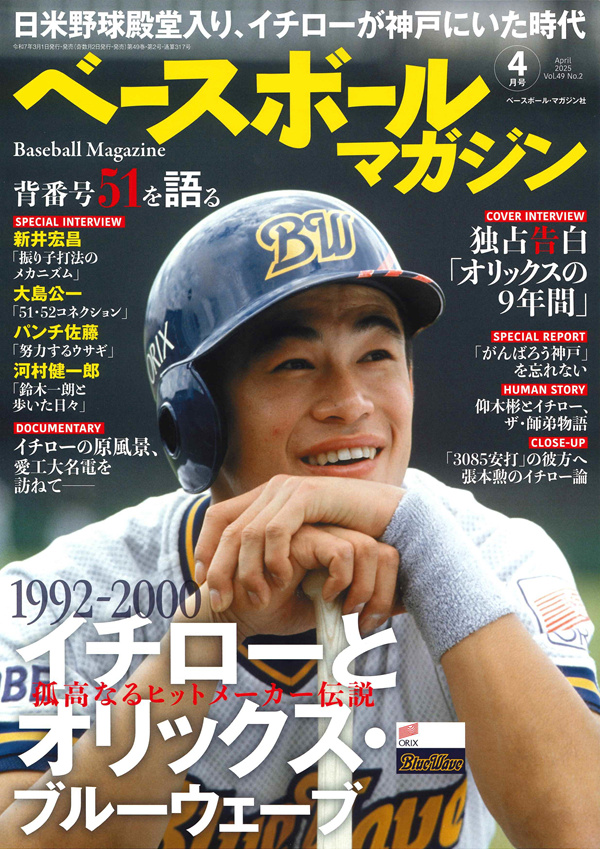 ベースボールマガジン 4月号