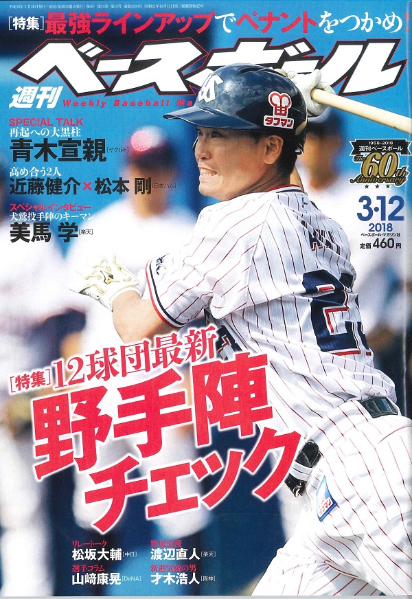 週刊ベースボール 3月12日号