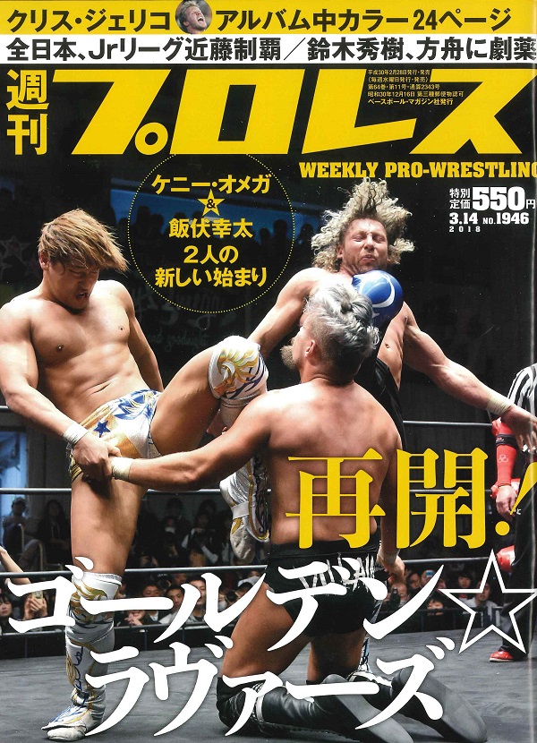 週刊プロレス 3月14日号