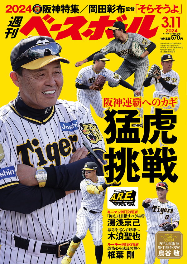 週刊ベースボール 3月11日号