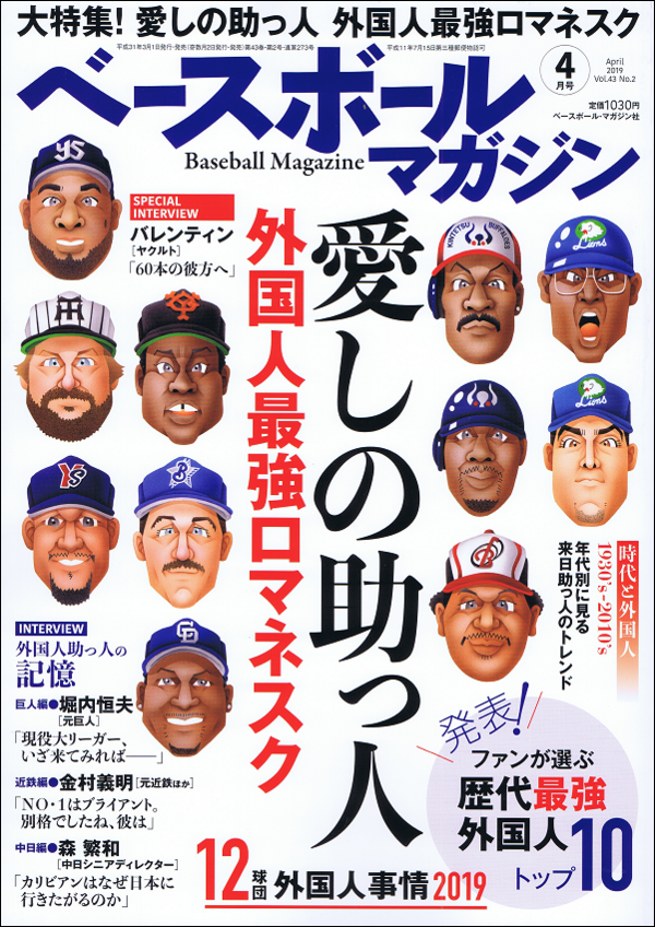 ベースボールマガジン 4月号