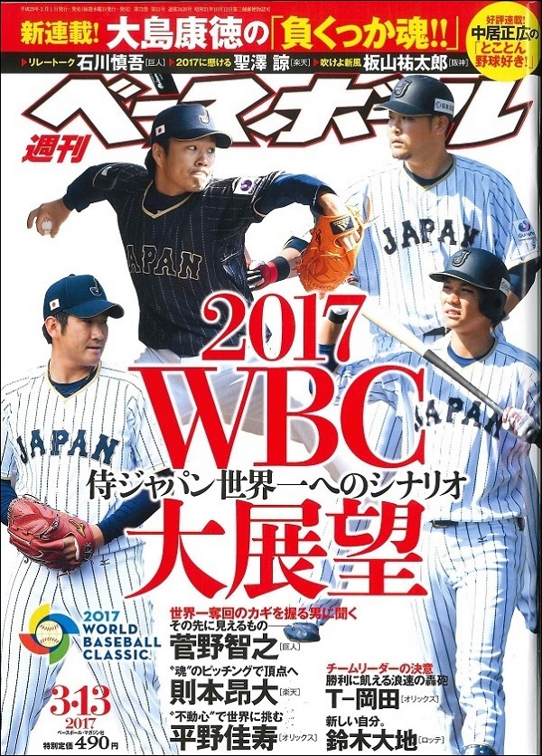 週刊ベースボール 3月13日号