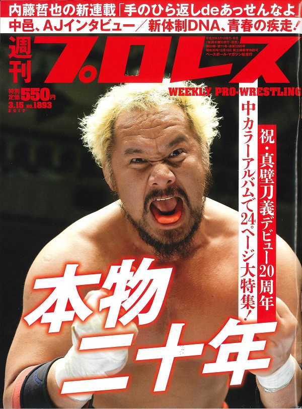 週刊プロレス 3月15日号