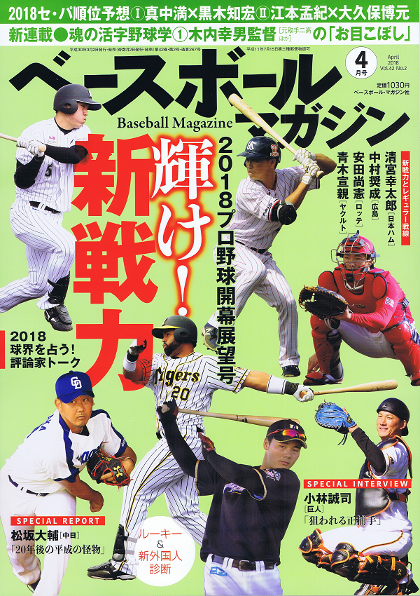 ベースボールマガジン 4月号