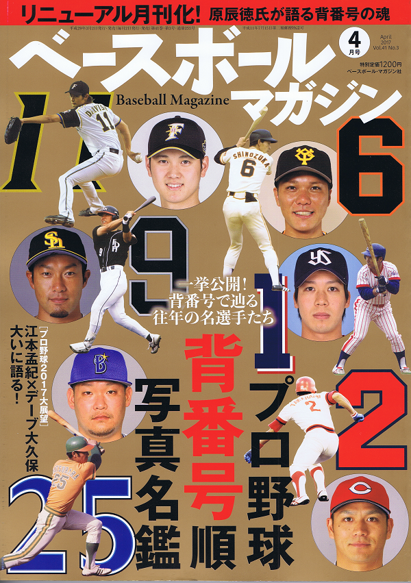 ベースボールマガジン 4月号