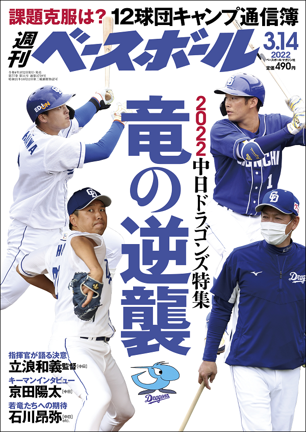 週刊ベースボール 3月14日号