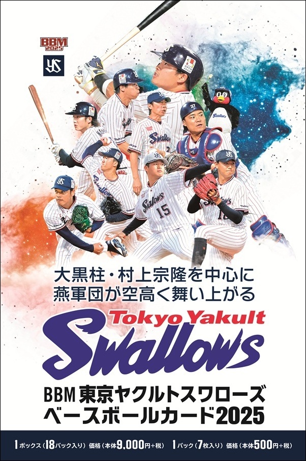 BBM東京ヤクルトスワローズ
ベースボールカード2025