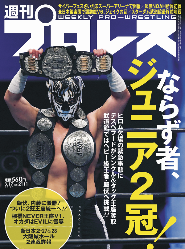 週刊プロレス 3月17日号