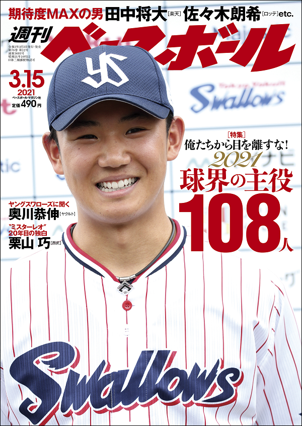 週刊ベースボール 3月15日号