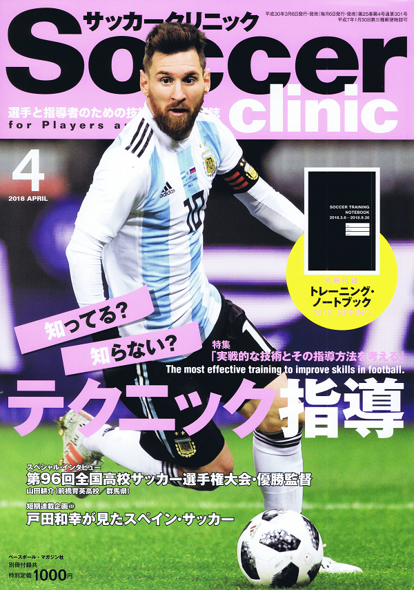 サッカークリニック 4月号