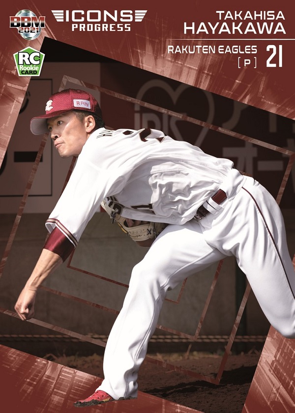 BBMベースボールカードセット
2021 ICONS -PROGRESS-