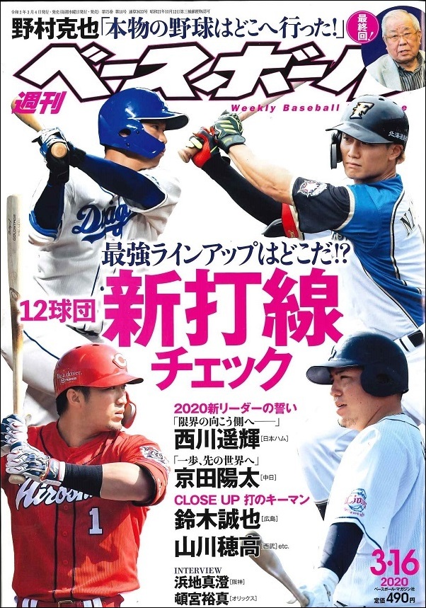 週刊ベースボール 3月16日号