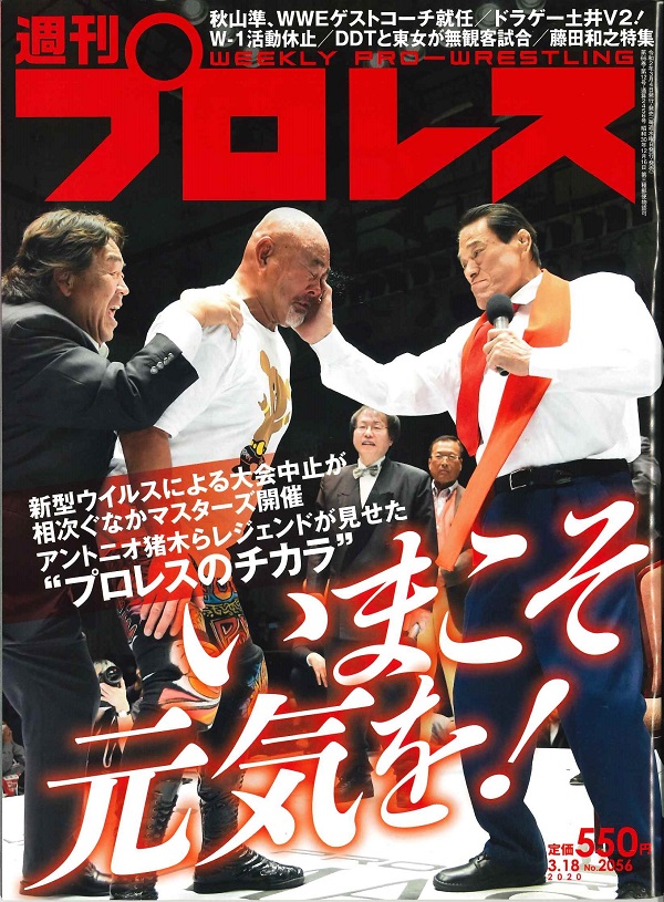 週刊プロレス 3月18日号
