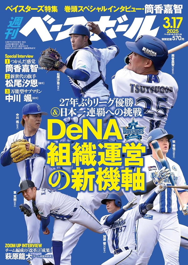 週刊ベースボール3月17日号