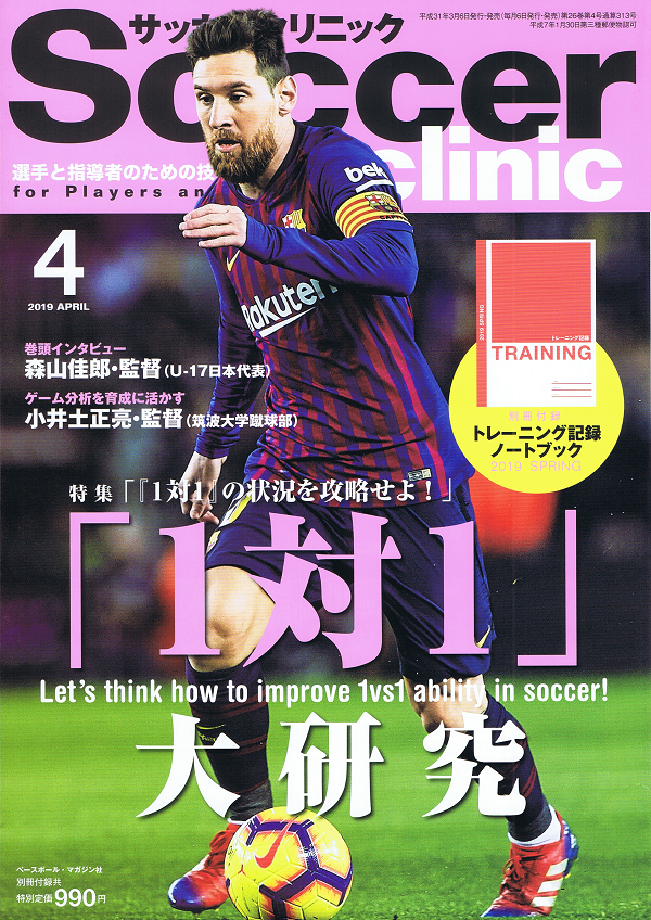 サッカークリニック 4月号